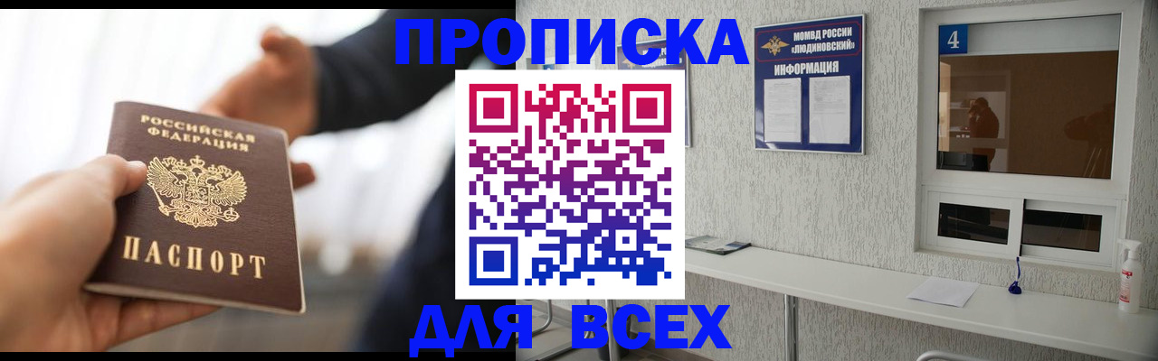 прописка законно в Стерлитамаке