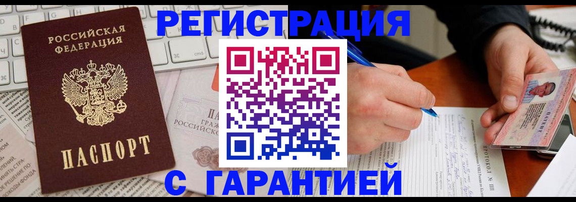 временная регистрация 2025 в Стерлитамаке